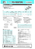 電力形メタルクラッド巻線抵抗器　75W〜200Wの巻線抵抗器